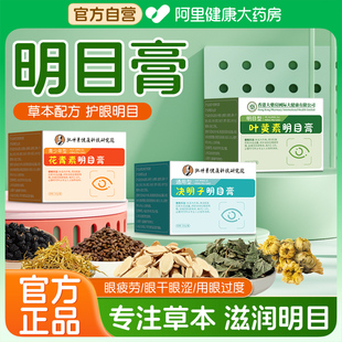 决明子叶黄素明目膏儿童青少年明目护眼膏贴缓解眼疲劳干涩痒滋润