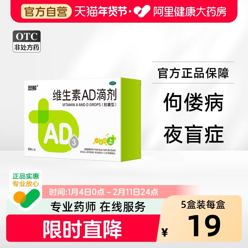【5盒】双鲸维生素ad滴剂50粒1岁以上婴幼儿童补钙药维ad剂鱼肝油,OTC药品/国际医药,小儿维矿,淘宝优惠券,粉丝福利购,淘宝优惠卷