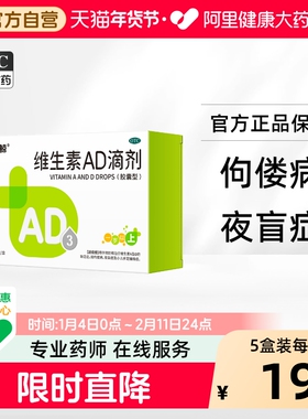 【5盒】双鲸维生素ad滴剂50粒1岁以上婴幼儿童补钙药维ad剂鱼肝油