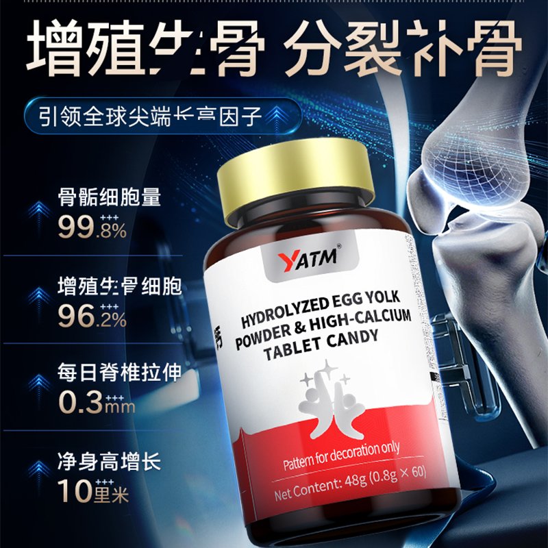 YATM 水解蛋黄粉高钙压片糖果 48g(0.8g x60)