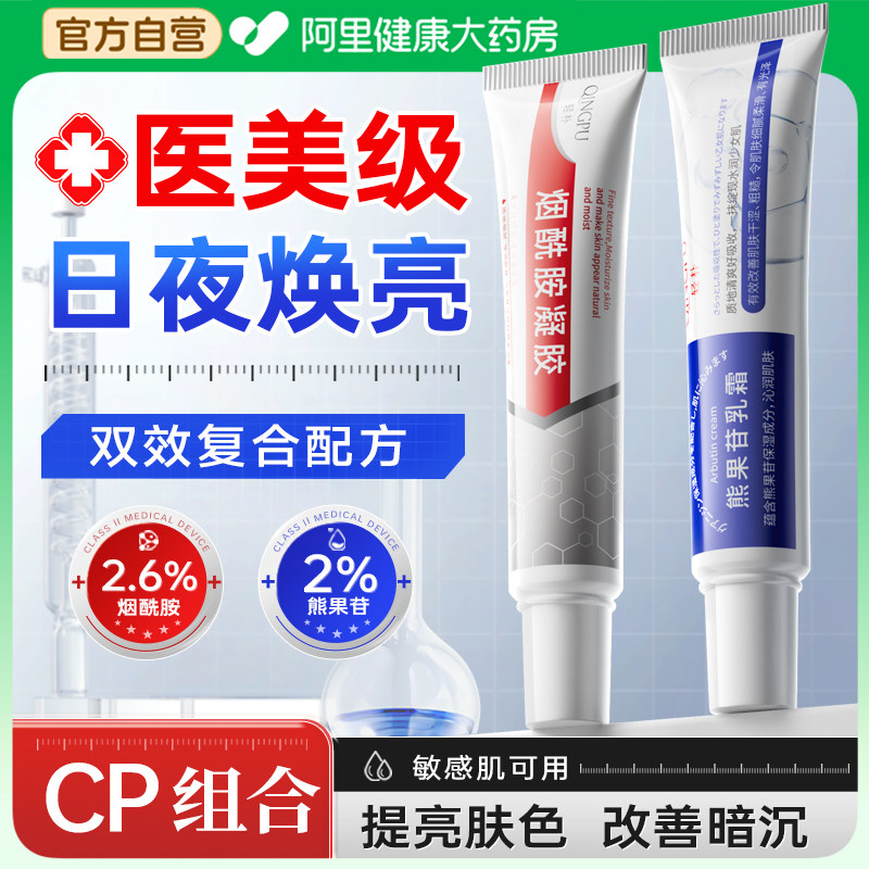 烟酰胺凝胶熊果苷乳膏美补水保湿白面霜淡化提亮去黄肤色脸色暗黄