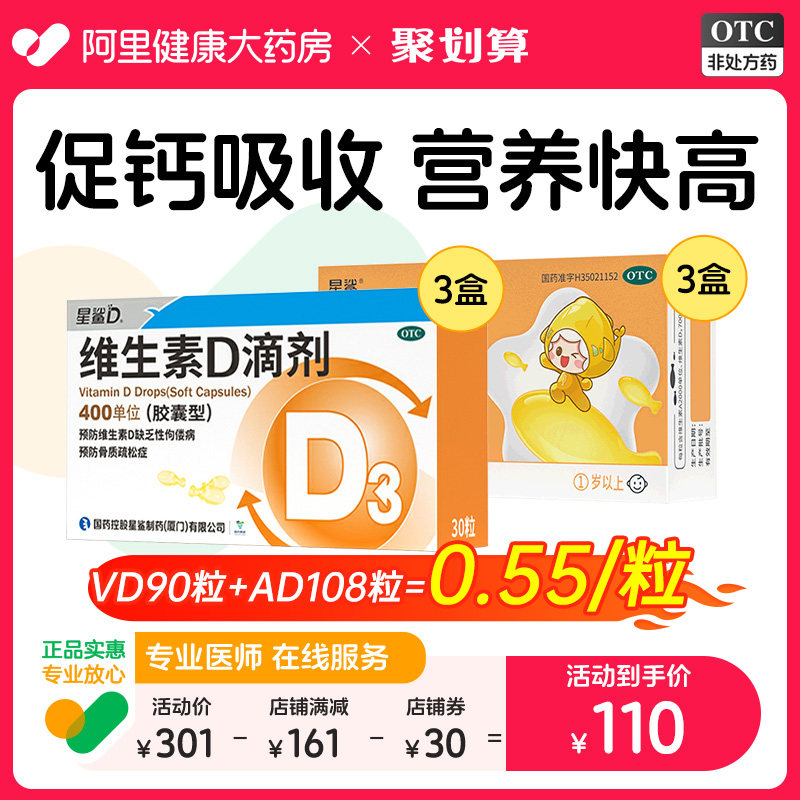 星鲨30粒维生素D滴剂成人维D儿童补钙骨质疏松阳光维生素d3非钙片