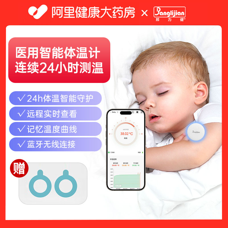 邦力健APP24小时监控体温计医用家用儿童成人无线电子体温计