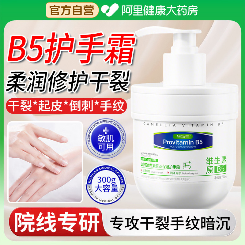 维生素原B5护手霜凡士林润肤乳保湿滋润补水防干裂粗糙旗舰店正品
