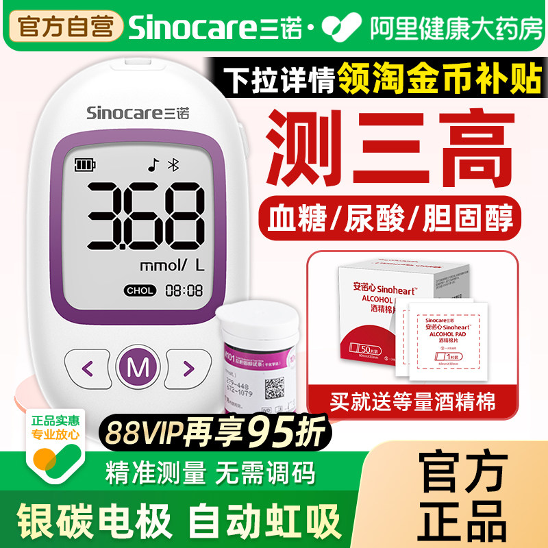 三诺掌优血糖尿酸血脂三合一检测仪家用快速出值国标试纸老年