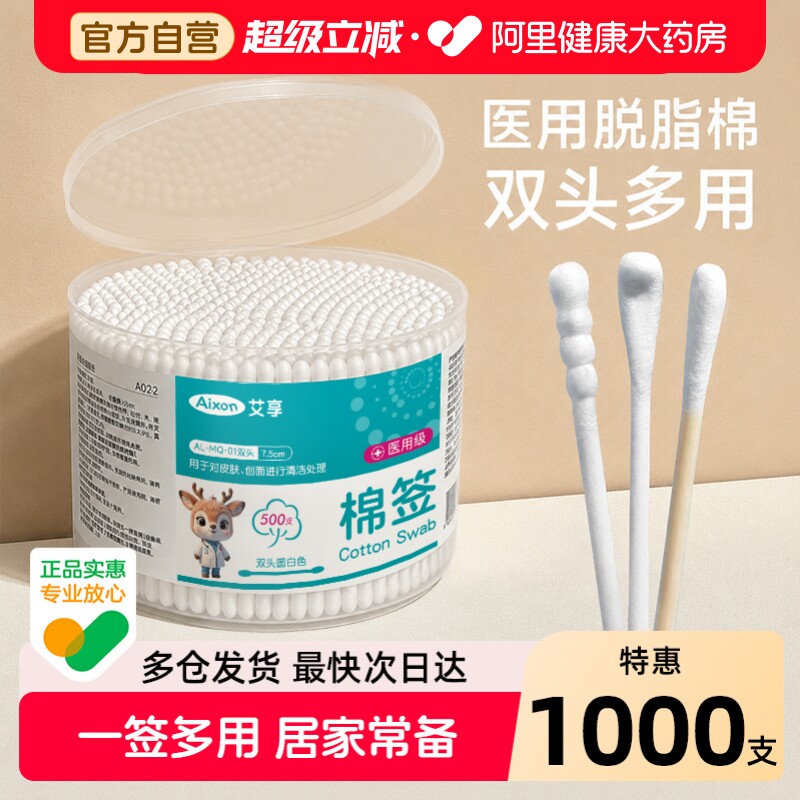 艾享医用螺旋棉签500支双头
