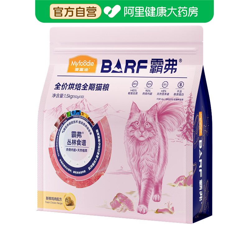 麦富迪barf霸弗丛林食谱烘焙粮鲜鸡肉配方全价全期猫粮1.5kg+1.5
