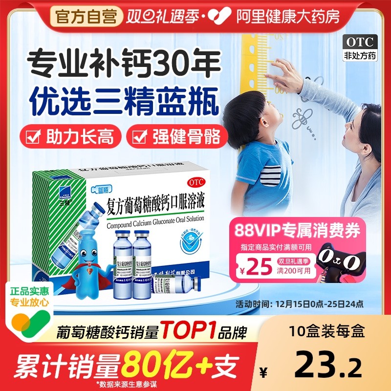 【自营】【三精】复方葡萄糖酸钙口服溶液药5%5%*10ml*90支/盒补钙液体钙易吸收两种钙源
