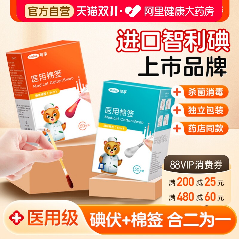 医用碘伏棉棒棉签棒酒精伤口消毒棉花棒碘酒消毒液一次性婴儿无菌
