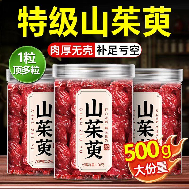 山茱萸山萸肉中药材正品官方旗舰店搭野生当归泡水喝的功效与作用