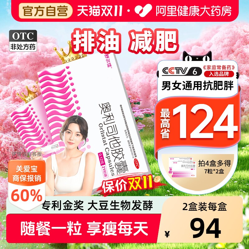 舒尔佳奥利司他胶囊瘦减肥药排油官网瘦身燃脂丸肠胃用药官方减脂
