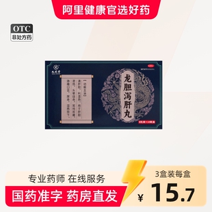 九芝堂龙胆泻肝丸正品官方旗舰店的功效养肝护肝胆火旺湿热中成药