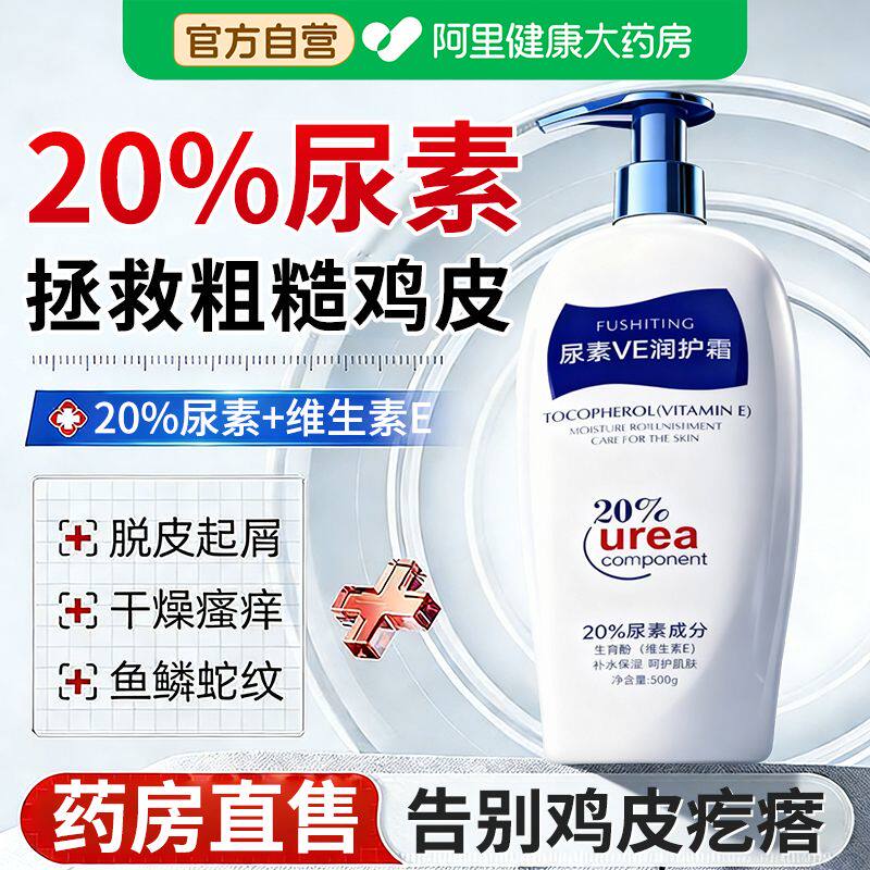 20%尿素霜身体乳女维生素e乳膏去鸡皮肤疙瘩角质止痒正品官方旗舰