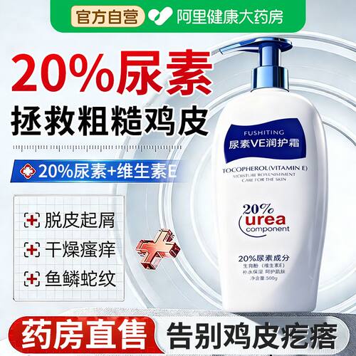 20%高浓度尿素去鸡皮肤疙瘩