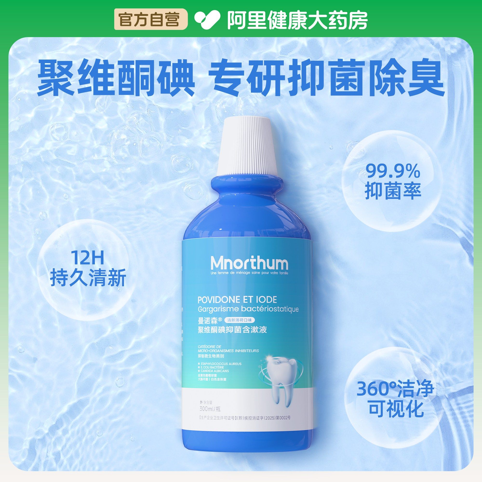 聚维酮碘抑菌含漱液碘伏漱口水杀菌除口臭持久留香薄荷消炎牙周炎,洗护清洁剂/卫生巾/纸/香薰,漱口水,淘宝优惠券,粉丝福利购,淘宝优惠卷