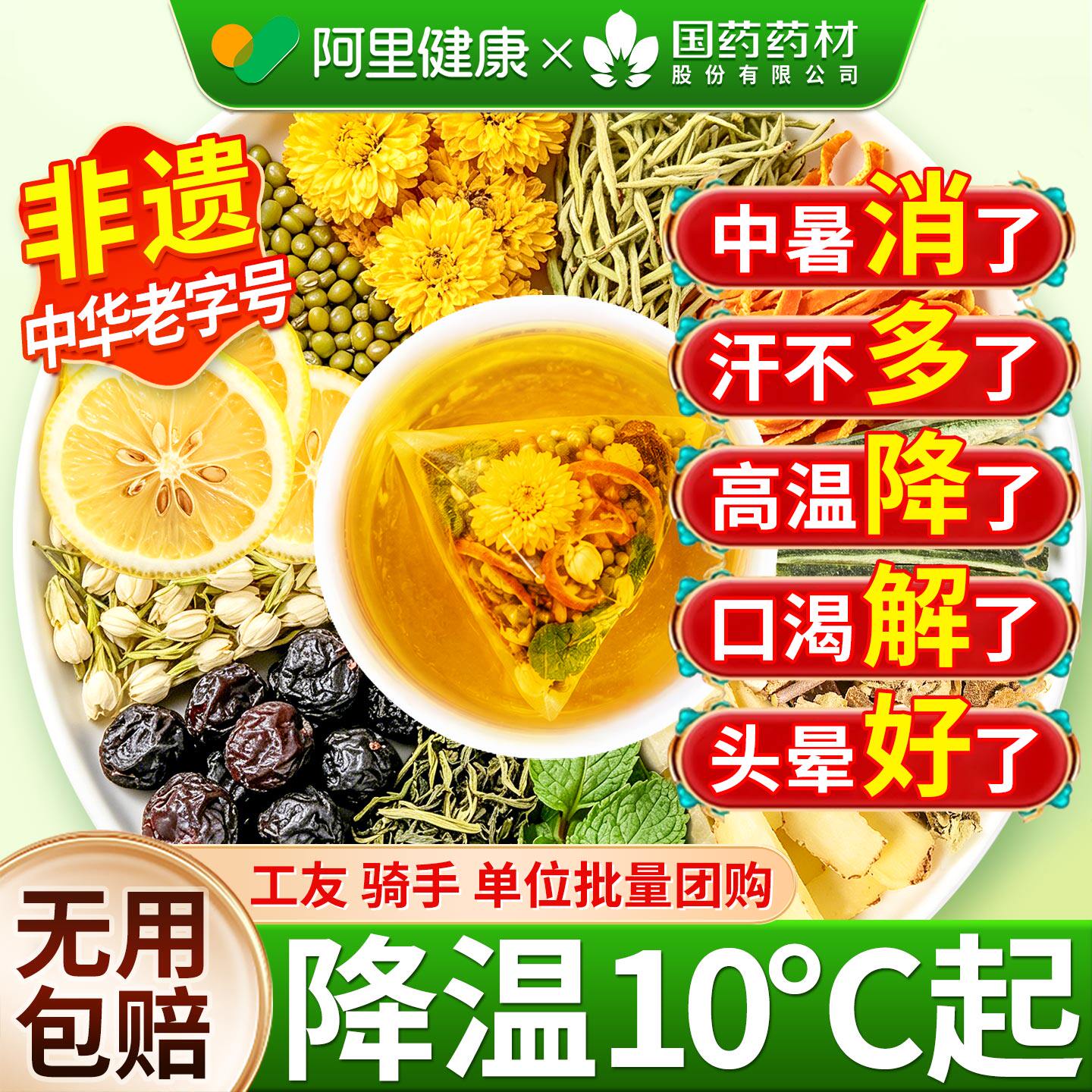 解暑凉茶适合夏天季喝饮料清热降温火神工地器防中暑三伏养生茶包