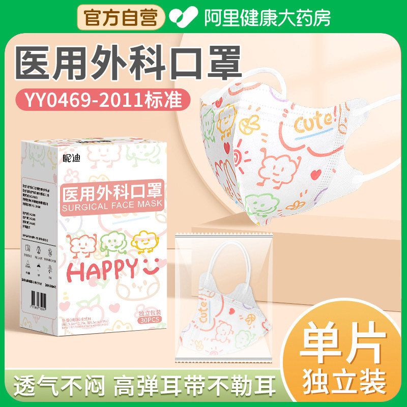 医用外科口罩3d立体涂鸦女高颜值夏薄可爱卡通显脸小成人独立包装