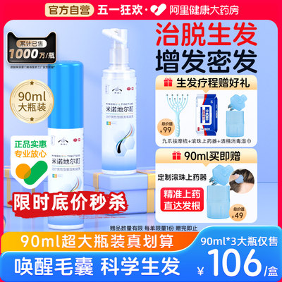 【发迹】米诺地尔酊5%*90ml*1瓶/盒脱发生发防脱发斑秃米洛町官方旗舰店