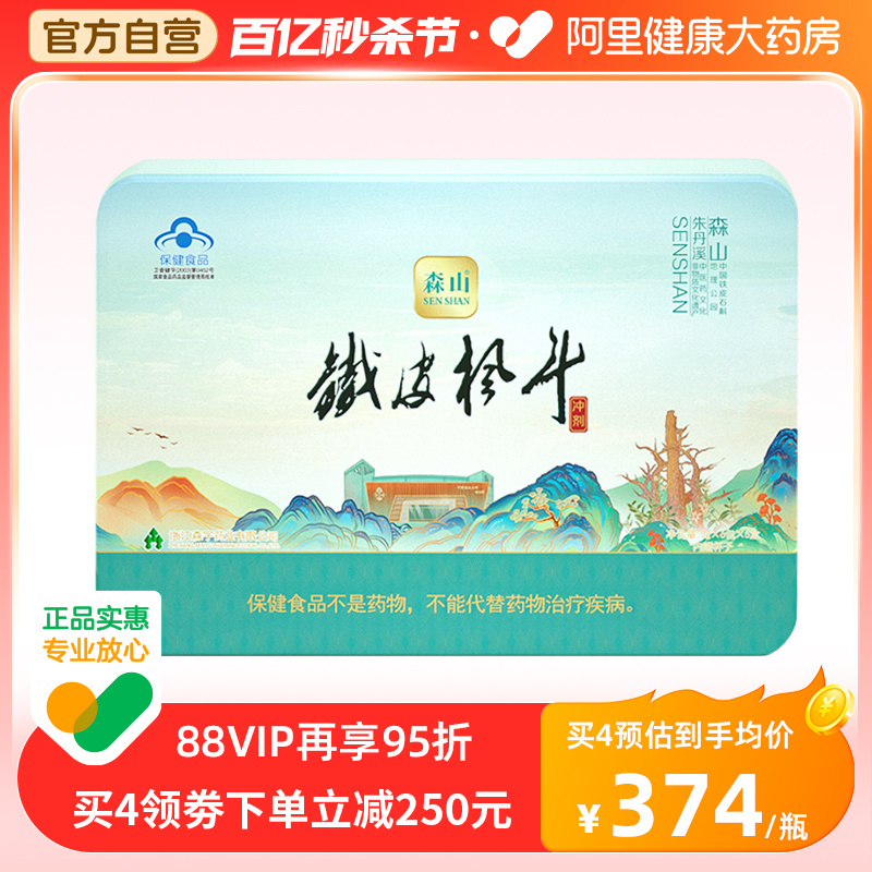 森山铁皮枫斗冲剂3g/包*30包调节免疫颗粒枫斗晶养生保健品礼盒装