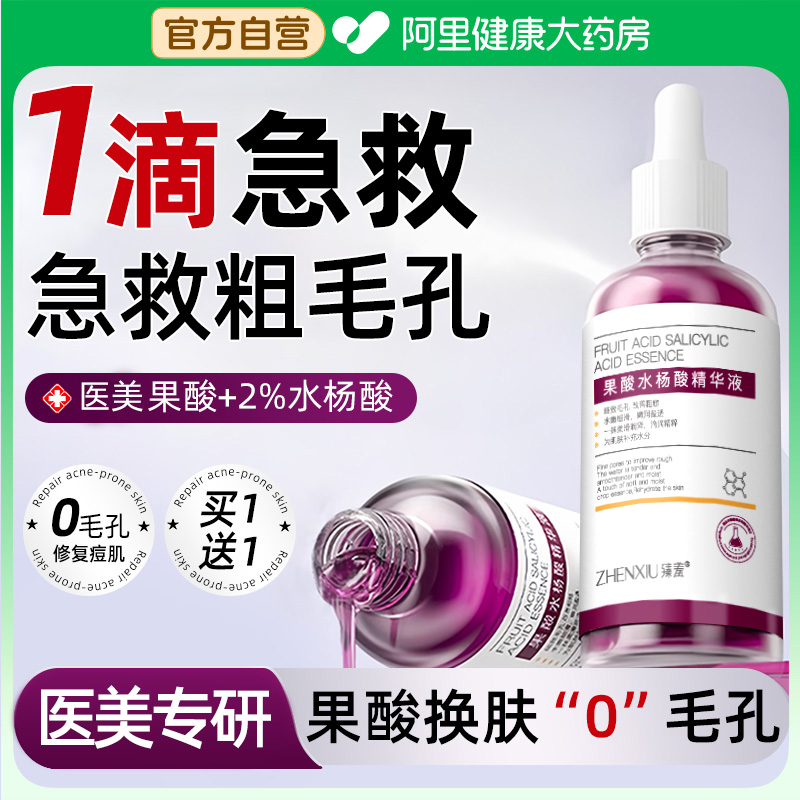 【医美专研】果酸水杨酸精华液