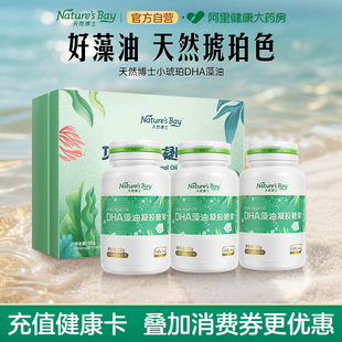 【0-3岁专研】天然博士小琥珀dha藻油金标微藻新生婴幼儿官方旗舰