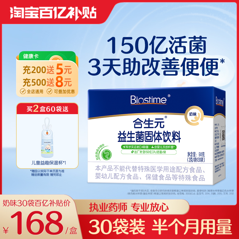 合生元益生菌含婴儿双歧杆菌