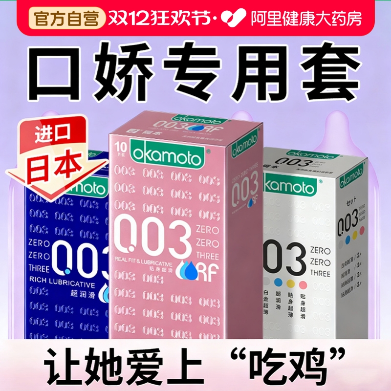 冈本003女用口胶套