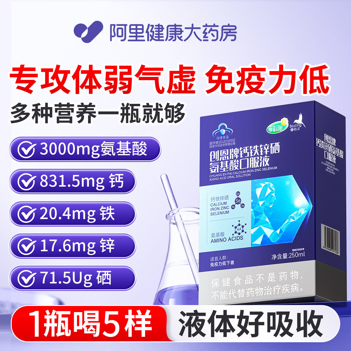 氨基酸口服液增强提免疫力老年成人元素补气血女养高抵抗女性硒,保健食品/膳食营养补充食品,氨基酸/支链氨基酸/谷氨酰胺,淘宝优惠券,粉丝福利购,淘宝优惠卷