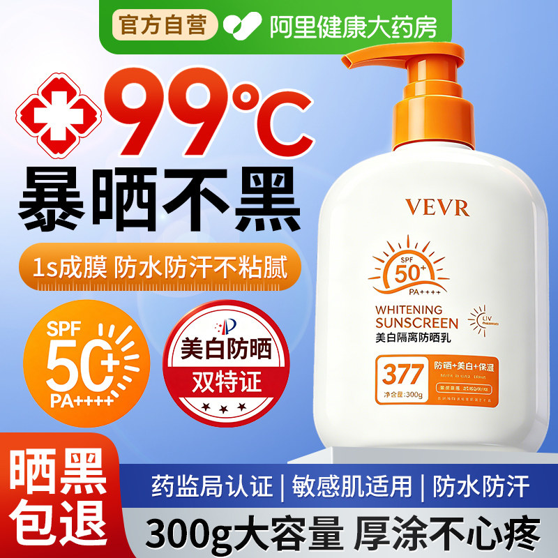 防晒霜女50倍防紫外线美白隔离户外防水防汗防晒乳正品官方旗舰店