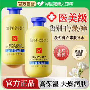 止痒润肤露身体乳保湿 女 滋润皮肤干燥皮肤起皮补水润肤乳官方正品