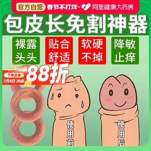 新款男生私处男士卫生巾卫生圈私处清洁包皮阻复环除异味抑菌专用