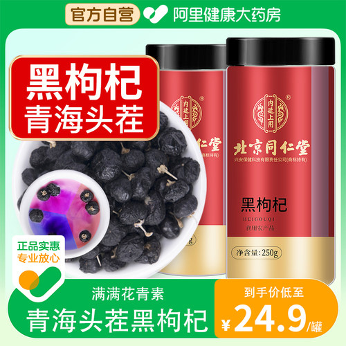 500克青海黑枸杞子头茬黑果