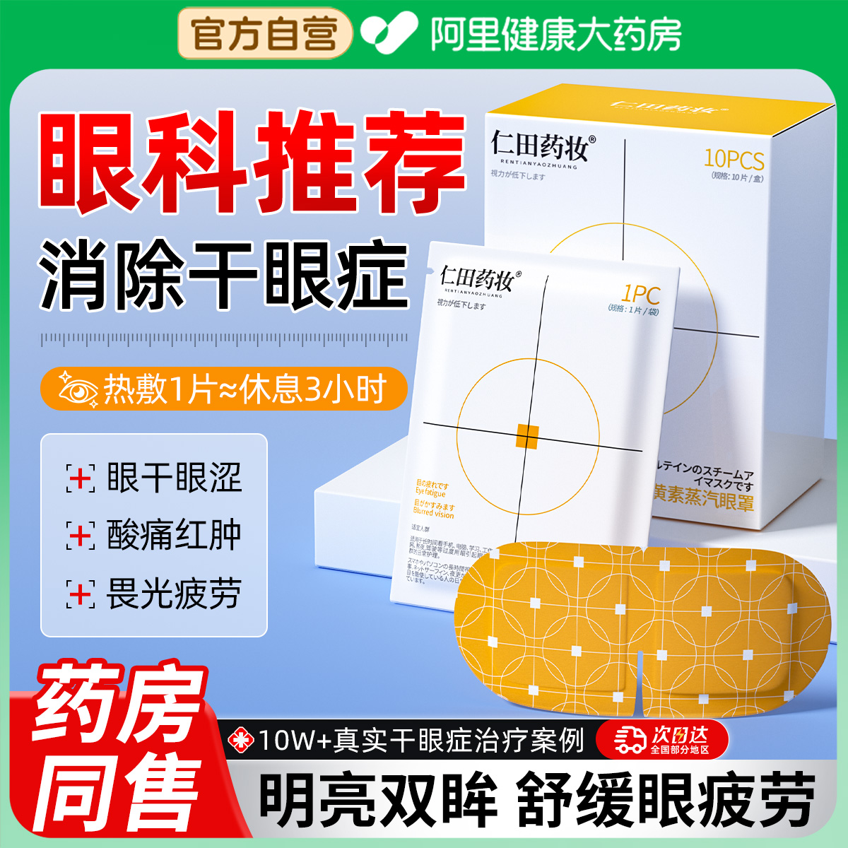 眼科推荐|叶黄素热敷专攻干眼症