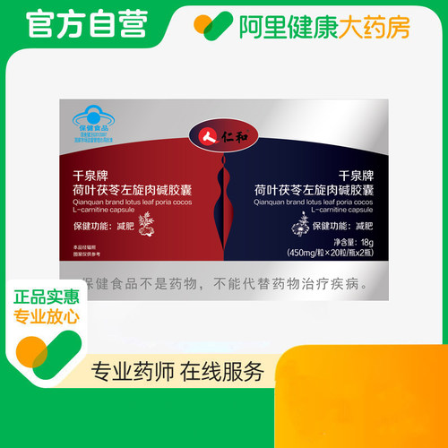 仁和干泉牌荷叶茯苓左旋肉碱胶囊450mg/粒×20粒/瓶x2瓶代谢