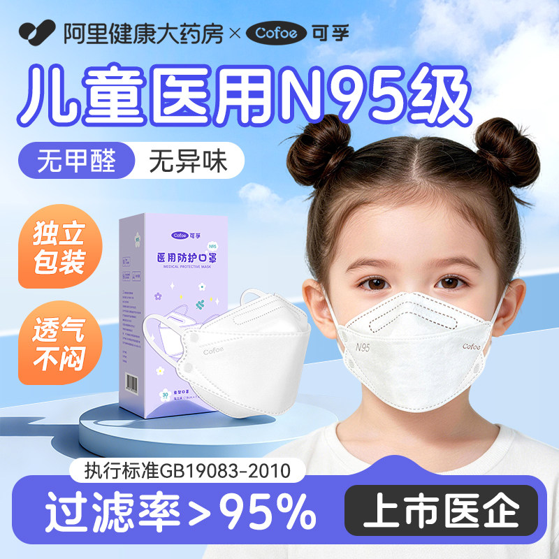 儿童专用】N95级医用防护口罩图片