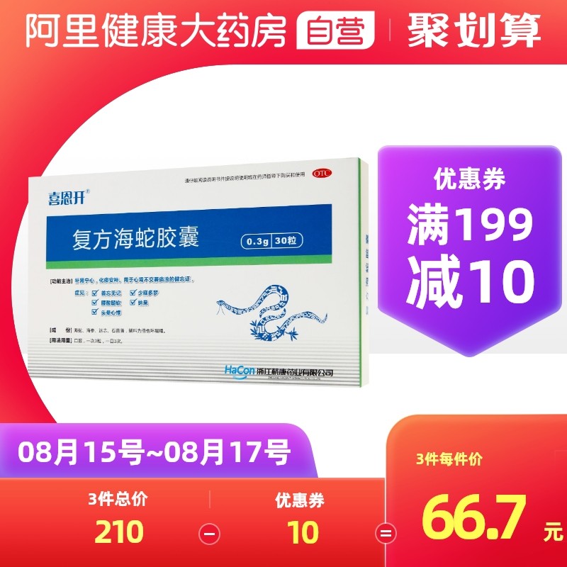 Enkai Compound Haishe capsule 30 insomnia Dizzy memory Loss Kidney Ning Xin Phlegm Calm the nervesin the  OTC Drug/Medical Devices/Planning supplies ,  OTC Drug , Tonic sedative , Anshen brain  category - from Buy2taobao.com to provide professional Taobao agent buy service