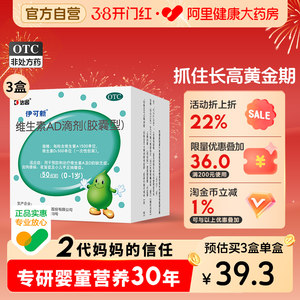 3盒】达因伊可新维生素ad滴剂婴幼儿一岁以下维ad伊可新维生素d3