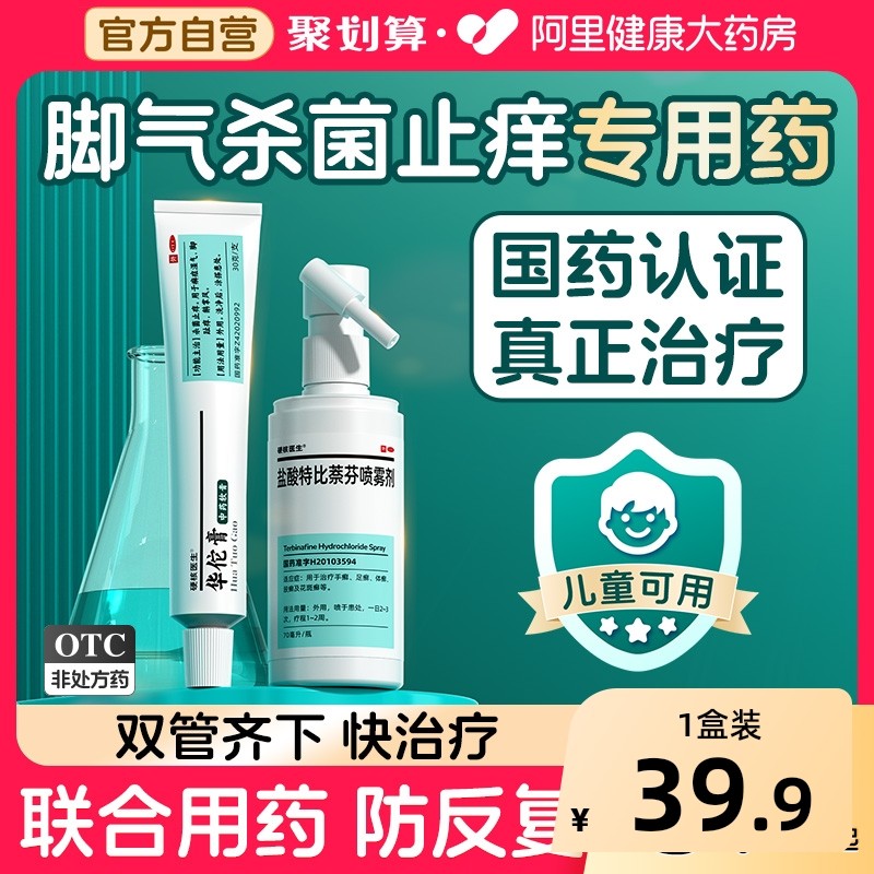 脚气止痒脱皮杀菌真菌感染专用药治疗香港脚痒止痒膏水泡型喷雾剂,OTC药品/国际医药,癣症,淘宝优惠券,粉丝福利购,淘宝优惠卷