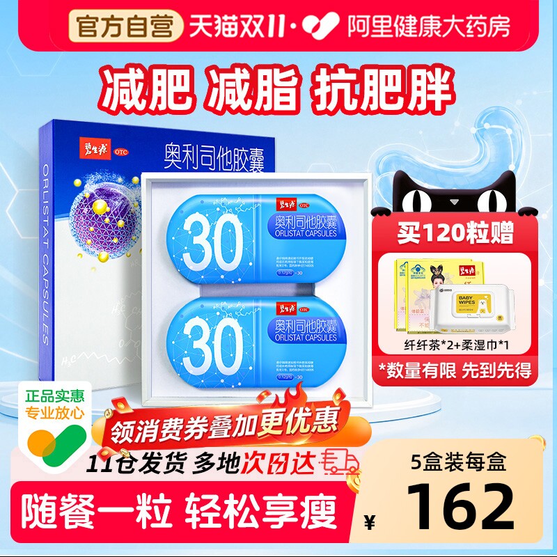 碧生源奥利司他胶囊减肥药正品瘦身瘦肚子排油瘦肚子燃脂官方旗舰