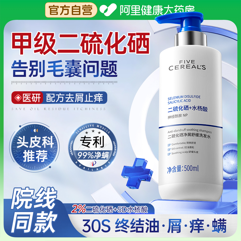 最新5.0去屑技术|特调2%二硫化硒