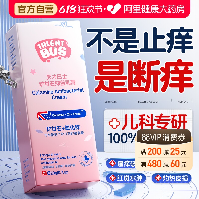 炉甘石软膏湿热红敏疹婴儿专用宝宝无激素抑菌止痒根乳膏外用正品