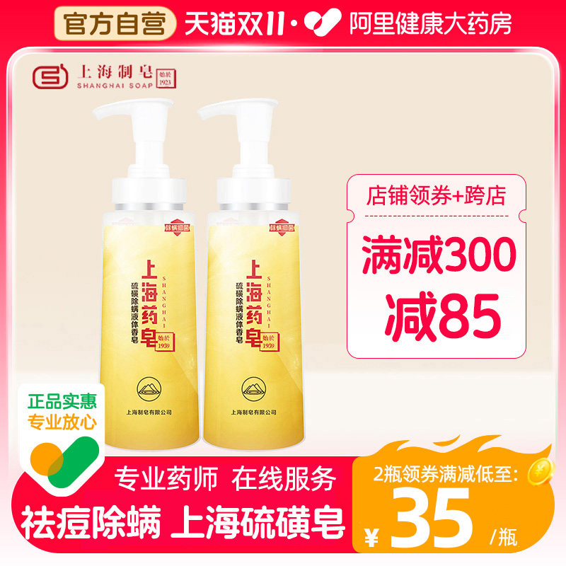 上海药皂上海硫磺皂500g液体香皂沐浴露洗脸洗手祛痘除螨抑菌正品