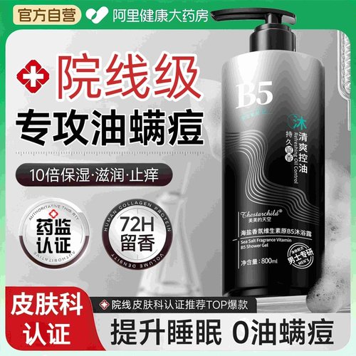 山㟂爆卖&男士保湿除螨沐浴露第1