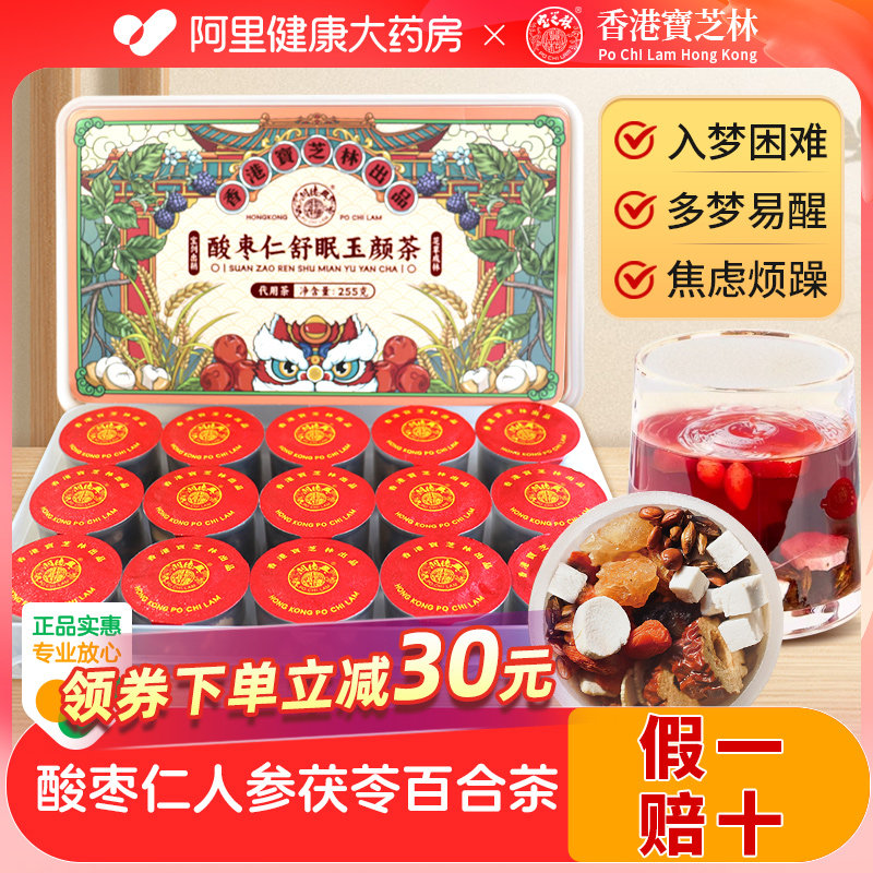 正宗酸枣仁百合茯苓茶正品非助眠多梦中草药材茶汤粉膏中药材失眠