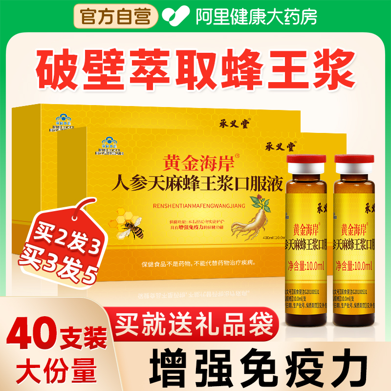 【阿里健康】承义堂蓝帽子蜂王浆