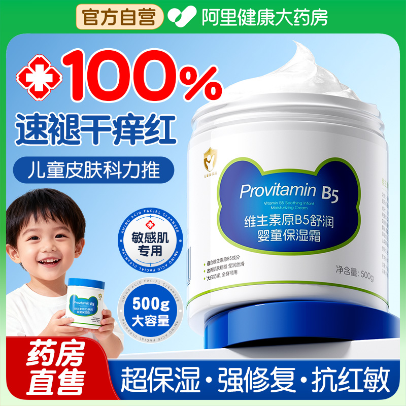 【医研儿科】高保湿修护儿童面霜