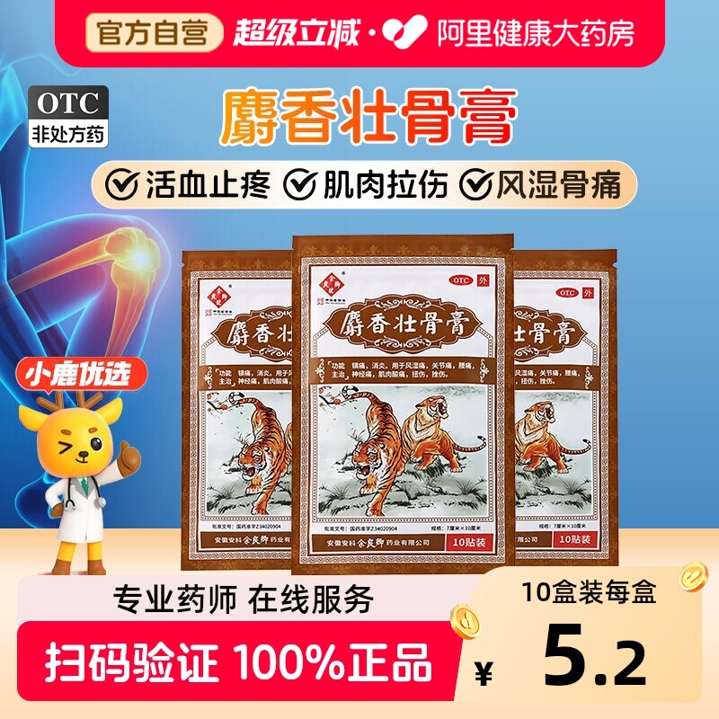 余良卿号壮骨麝香膏药贴风湿关节痛舒筋腰椎贴活血膝盖疼筋骨贴