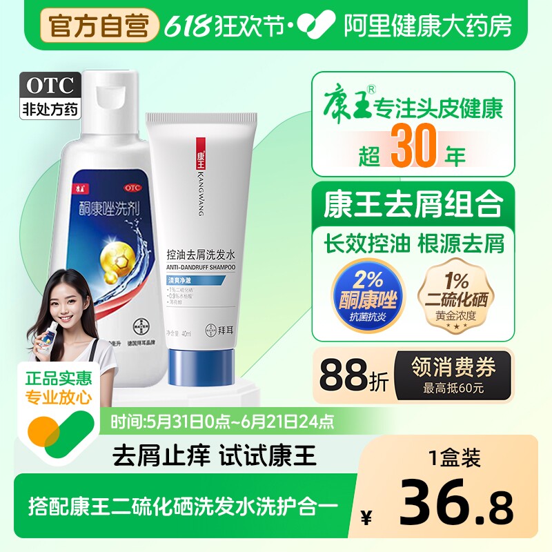 康王酮康唑洗剂专用去屑复方酮康唑发用洗剂止痒洗发水脂溢性皮炎