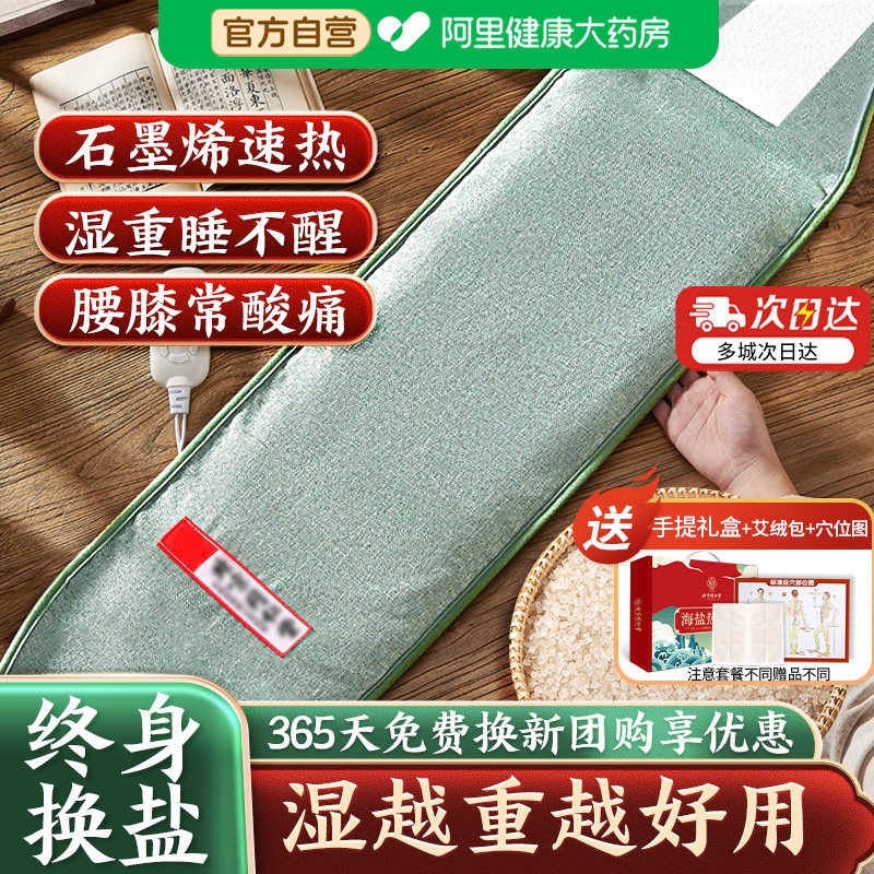 同仁堂盐袋粗盐海盐理疗袋子热敷包艾草艾灸电加热肩颈椎腰部盐包