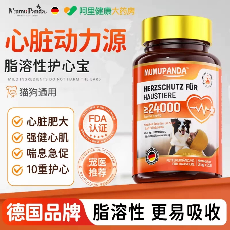 德国宠物辅酶q10狗狗猫咪保护心脏肥大老年猫犬营养补充剂